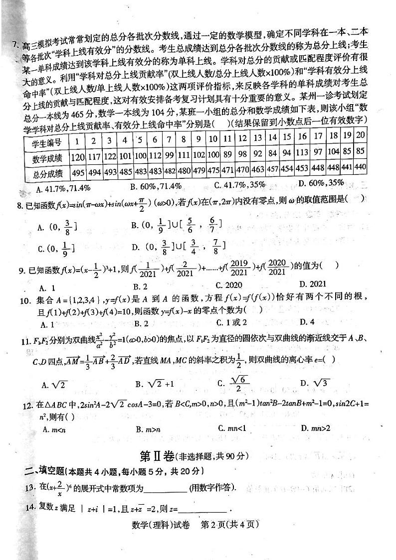 2021届四川省凉山州高三下学期第二次诊断性检测数学（理）试题 PDF版02