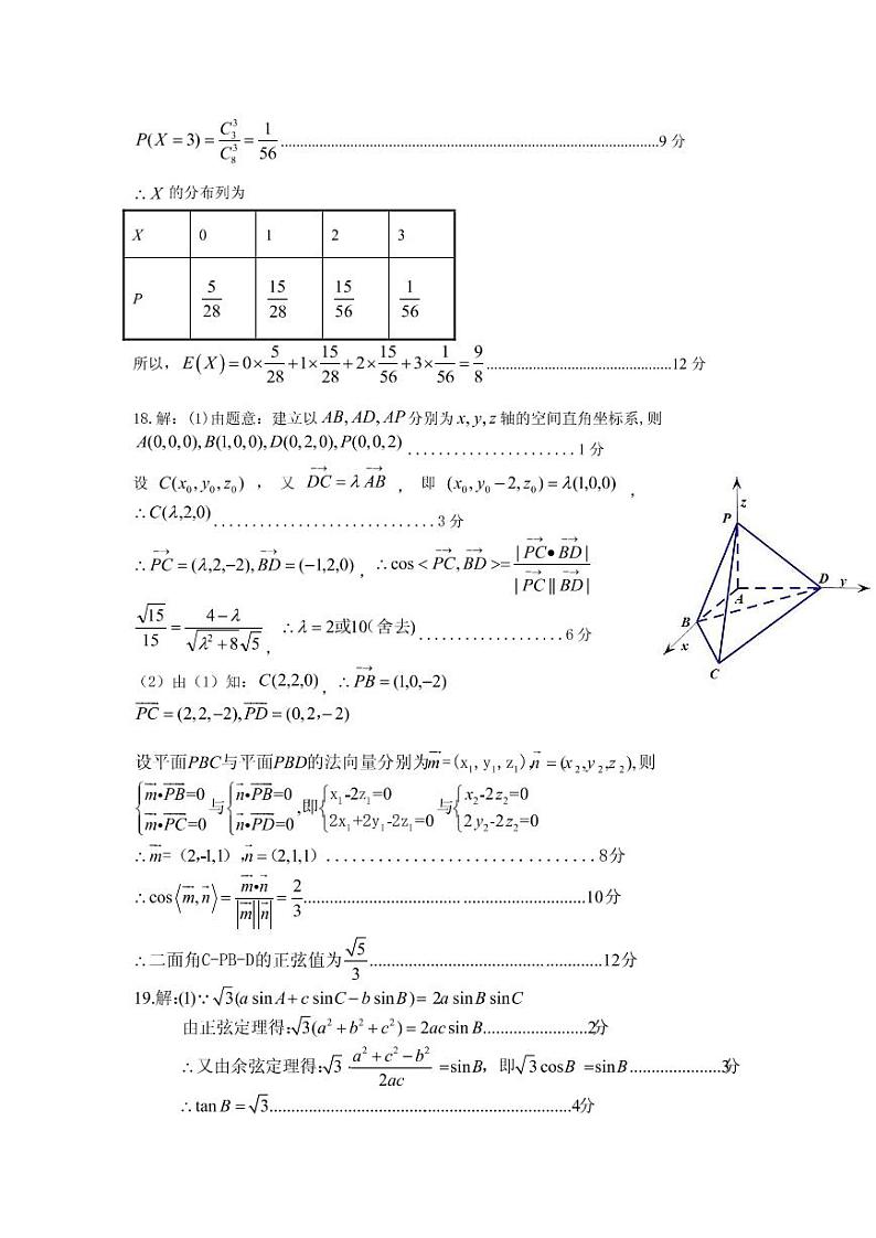 2021届四川省凉山州高三下学期第二次诊断性检测数学（理）试题 PDF版02