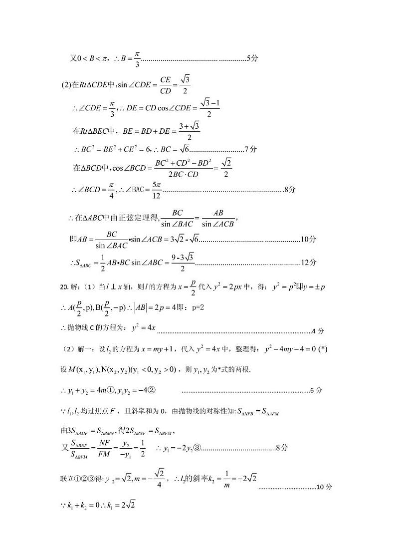 2021届四川省凉山州高三下学期第二次诊断性检测数学（理）试题 PDF版03