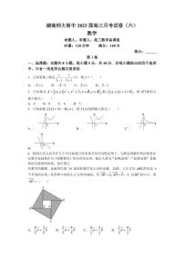 2022-2023学年湖南师范大学附属中学高三上学期月考（六）数学试卷（PDF版）