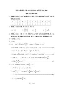 2023届中学生标准学术能力诊断性测试高三上学期9月诊断性考试 数学（理） PDF版