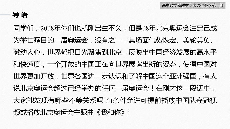 高中数学新教材必修第一册 第2章 §2.1　第2课时　等式性质与不等式性质课件PPT05