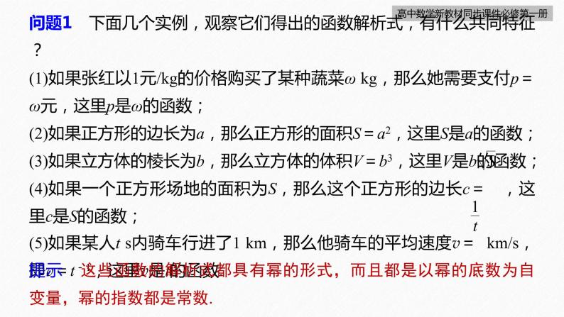 高中数学新教材必修第一册 第3章 §3.3　幂函数课件PPT08