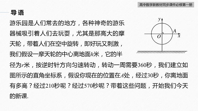 高中数学新教材必修第一册 第5章 5.2.1　三角函数的概念课件PPT第5页