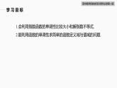 高中数学新教材必修第一册 第4章 4.2.2　指数函数的图象与性质(二)课件PPT