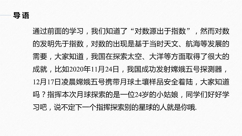 高中数学新教材必修第一册 第4章 4.4.1　对数函数的概念课件PPT05