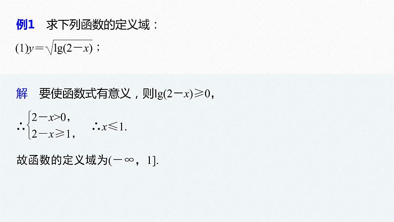 高中数学新教材必修第一册 第4章 4.4.2　对数函数的图象和性质(二)课件PPT第7页