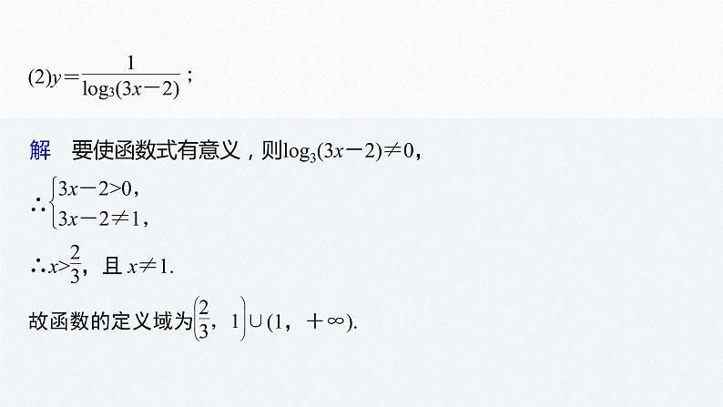 高中数学新教材必修第一册 第4章 4.4.2　对数函数的图象和性质(二)课件PPT第8页
