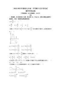 黑龙江省哈尔滨市第九中学校2022-2023学年高一下学期3月月考数学试题