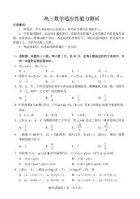 四省联考高三数学适应性能力试题+参考答案+答题卡