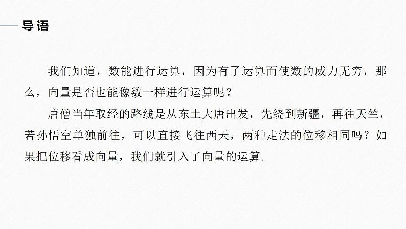 高中数学新教材必修第二册课件PPT    第6章 §6.2 6.2.1　向量的加法运算05