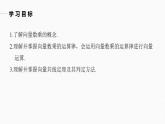 高中數(shù)學(xué)新教材必修第二冊(cè)課件PPT    第6章 §6.2 6.2.3　向量的數(shù)乘運(yùn)算