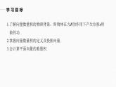 高中數(shù)學(xué)新教材必修第二冊(cè)課件PPT    第6章 §6.2 6.2.4　向量的數(shù)量積(一)