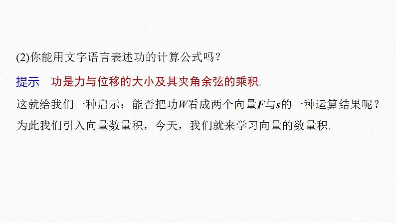 高中数学新教材必修第二册课件PPT    第6章 §6.2 6.2.4　向量的数量积(一)06