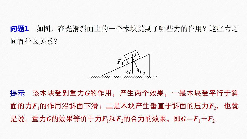 高中数学新教材必修第二册课件PPT    第6章 §6.3 6.3.2　平面向量的正交分解及坐标表示 6.3.3　平面向量加、减运算的坐标表示08