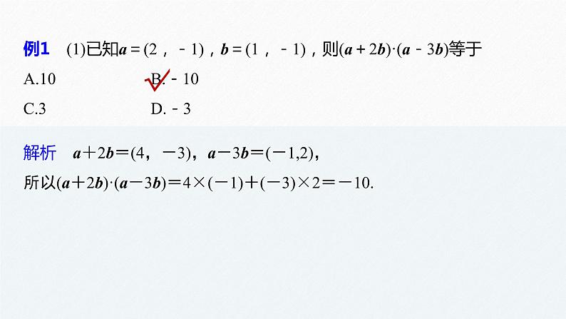 高中数学新教材必修第二册课件PPT    第6章 §6.3 6.3.5　平面向量数量积的坐标表示08