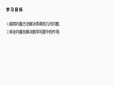 高中数学新教材必修第二册课件PPT    第6章 §6.4 6.4.1　平面几何中的向量方法