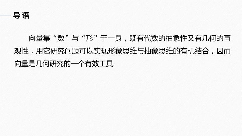 高中数学新教材必修第二册课件PPT    第6章 §6.4 6.4.1　平面几何中的向量方法05
