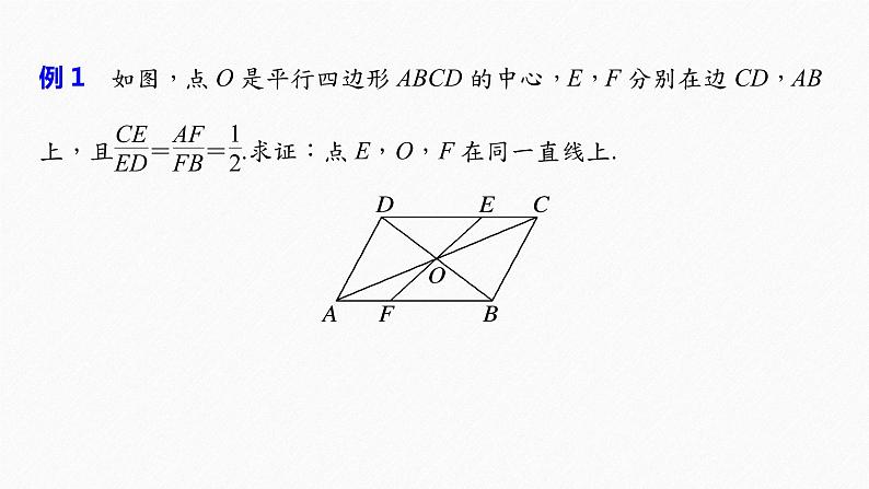 高中数学新教材必修第二册课件PPT    第6章 §6.4 6.4.1　平面几何中的向量方法08