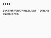 高中數(shù)學(xué)新教材必修第二冊(cè)課件PPT    第6章 §6.4 6.4.2　向量在物理中的應(yīng)用舉例
