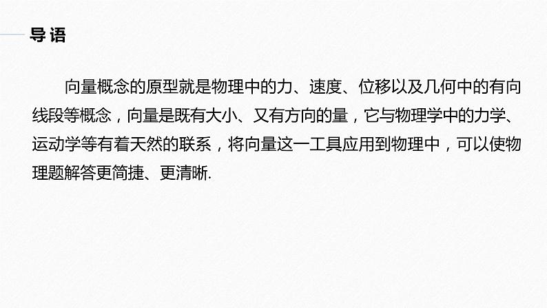 高中数学新教材必修第二册课件PPT    第6章 §6.4 6.4.2　向量在物理中的应用举例05