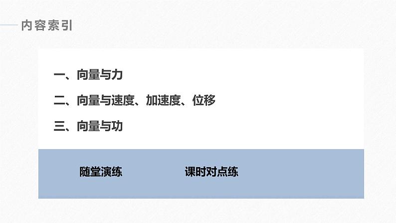 高中数学新教材必修第二册课件PPT    第6章 §6.4 6.4.2　向量在物理中的应用举例06