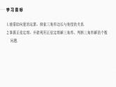 高中數(shù)學(xué)新教材必修第二冊(cè)課件PPT    第6章 §6.4 6.4.3 第2課時(shí)　正弦定理(一)