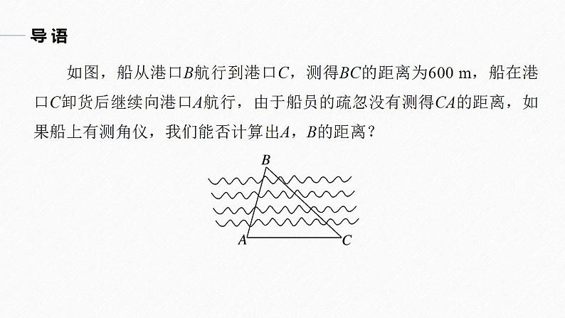 高中数学新教材必修第二册课件PPT    第6章 §6.4 6.4.3 第2课时　正弦定理(一)05