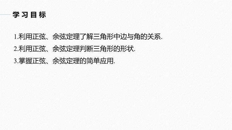 高中数学新教材必修第二册课件PPT    第6章 §6.4 6.4.3 第3课时　正弦定理(二)04