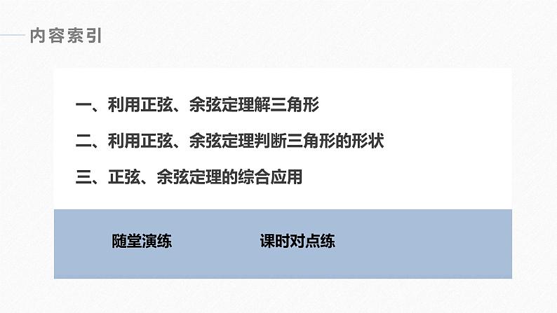 高中数学新教材必修第二册课件PPT    第6章 §6.4 6.4.3 第3课时　正弦定理(二)05