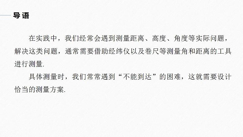 高中数学新教材必修第二册课件PPT    第6章 §6.4 6.4.3 第4课时　余弦定理、正弦定理应用举例05