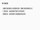 高中数学新教材必修第二册课件PPT    第6章 §6.4 6.4.3 第5课时　余弦定理、正弦定理的应用