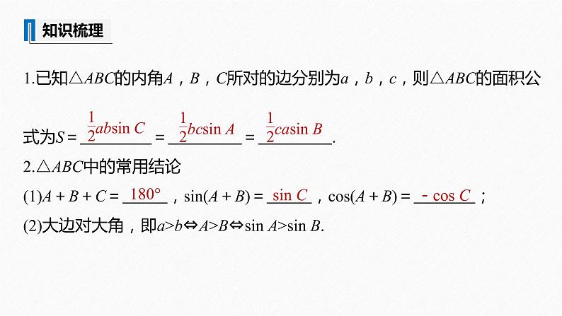 高中数学新教材必修第二册课件PPT    第6章 §6.4 6.4.3 第5课时　余弦定理、正弦定理的应用08