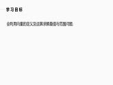 高中数学新教材必修第二册课件PPT    第6章 习题课　平面向量中的最值与范围问题