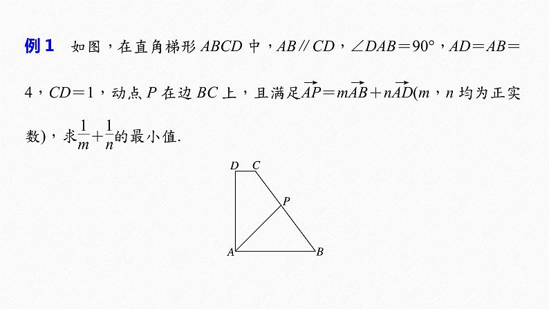 高中数学新教材必修第二册课件PPT    第6章 习题课　平面向量中的最值与范围问题08