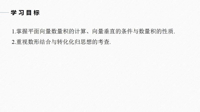 高中数学新教材必修第二册课件PPT    第6章 习题课　平面向量数量积的综合应用04