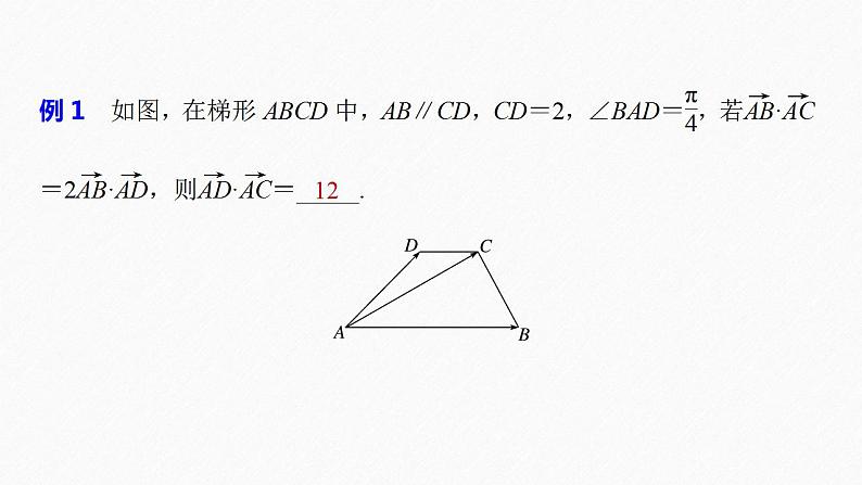 高中数学新教材必修第二册课件PPT    第6章 习题课　平面向量数量积的综合应用08