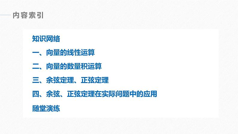 高中数学新教材必修第二册课件PPT    第6章 章末复习课04