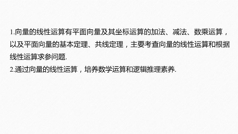 高中数学新教材必修第二册课件PPT    第6章 章末复习课08