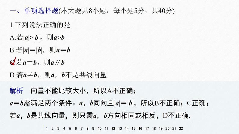 高中数学新教材必修第二册课件PPT    第6章 章末检测试卷一04