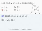 高中數(shù)學(xué)新教材必修第二冊(cè)課件PPT    第6章 章末檢測(cè)試卷一
