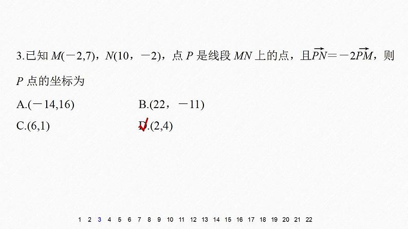 高中数学新教材必修第二册课件PPT    第6章 章末检测试卷一06
