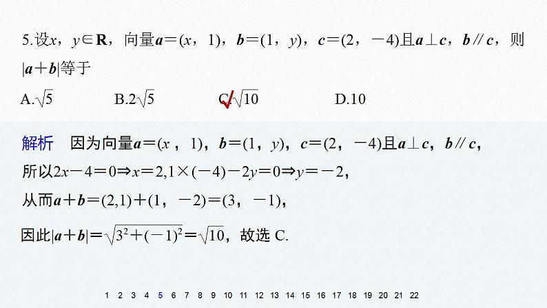 高中数学新教材必修第二册课件PPT    第6章 章末检测试卷一08