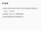 高中數(shù)學(xué)新教材必修第二冊課件PPT    第7章 §7.1 7.1.2　復(fù)數(shù)的幾何意義
