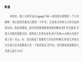 高中數(shù)學(xué)新教材必修第二冊課件PPT    第7章 §7.1 7.1.2　復(fù)數(shù)的幾何意義