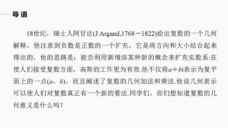 高中数学新教材必修第二册课件PPT    第7章 §7.1 7.1.2　复数的几何意义05