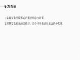 高中數(shù)學(xué)新教材必修第二冊課件PPT    第7章 §7.2 7.2.2　復(fù)數(shù)的乘、除運(yùn)算