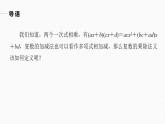 高中數(shù)學(xué)新教材必修第二冊課件PPT    第7章 §7.2 7.2.2　復(fù)數(shù)的乘、除運(yùn)算