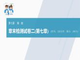 高中數(shù)學(xué)新教材必修第二冊課件PPT    第7章 章末檢測試卷二