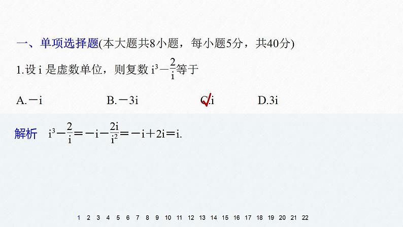 高中数学新教材必修第二册课件PPT    第7章 章末检测试卷二04
